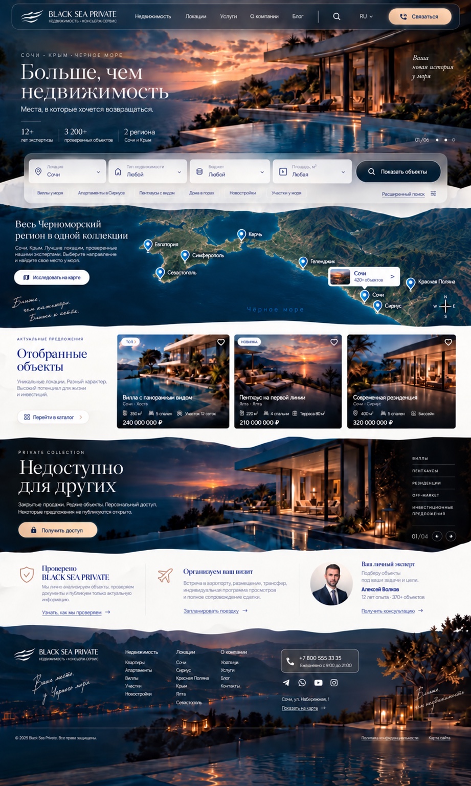 BLACK SEA PRIVATE — Недвижимость