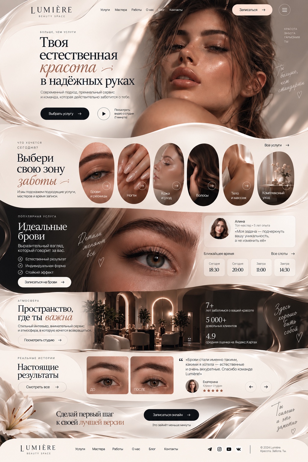 LUMIÈRE — Beauty-услуги