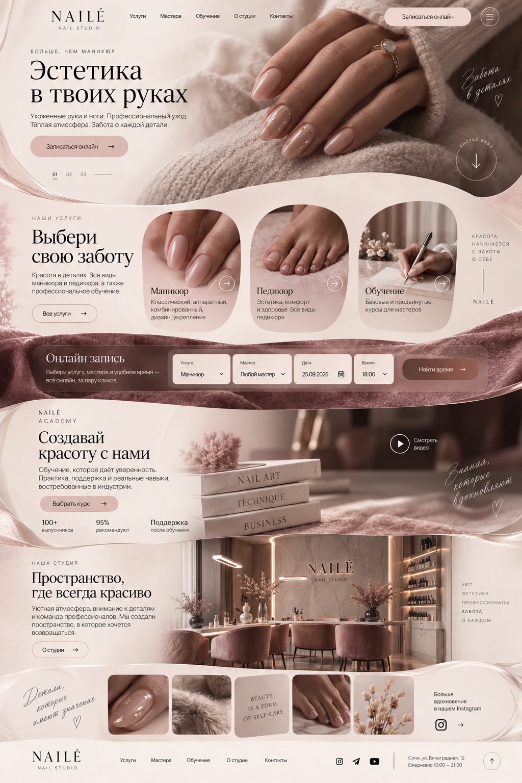 NAILÉ — Beauty-услуги