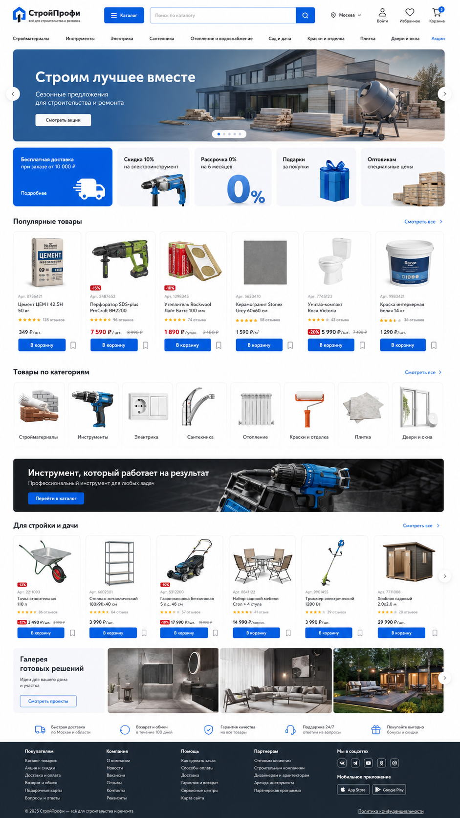 StroyMarket — Интернет-магазин