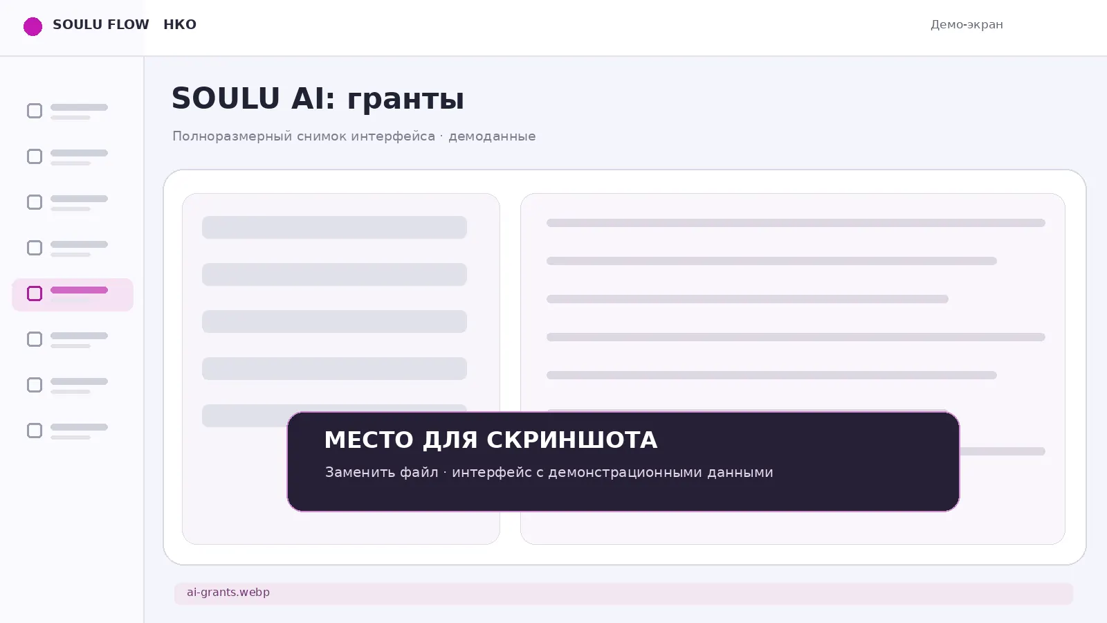 Экран: Гранты