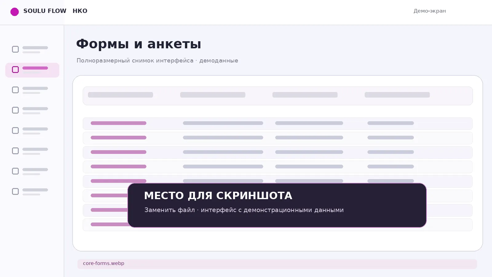 Экран: Формы и анкеты
