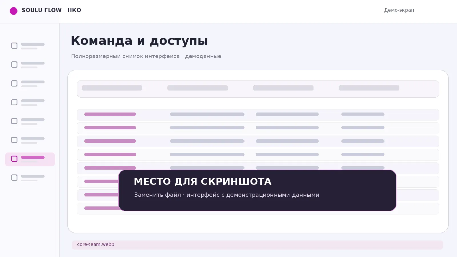 Экран: Команда