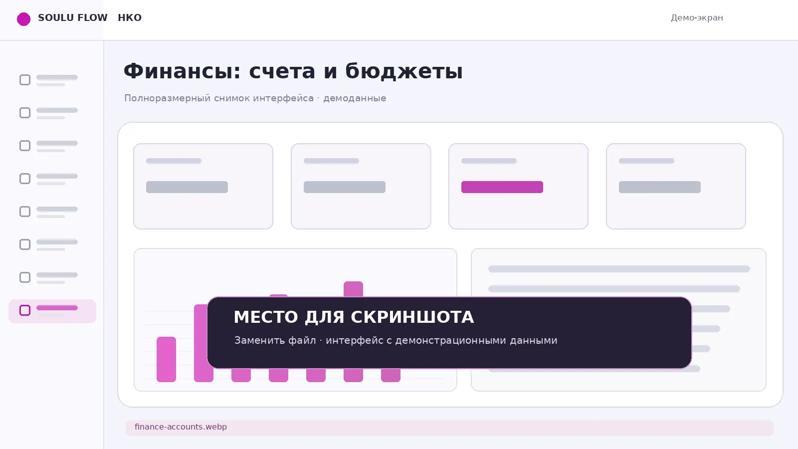 Экран: Счета и бюджеты