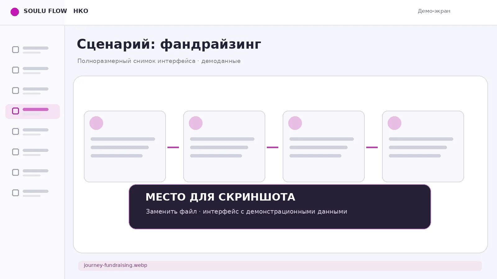 Экран: Фандрайзинг