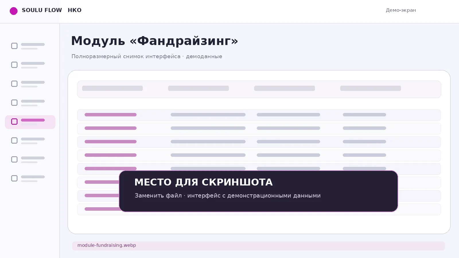 Экран: Фандрайзинг