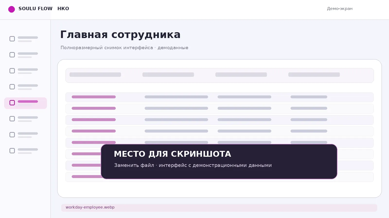 Главная сотрудника с его задачами и событиями